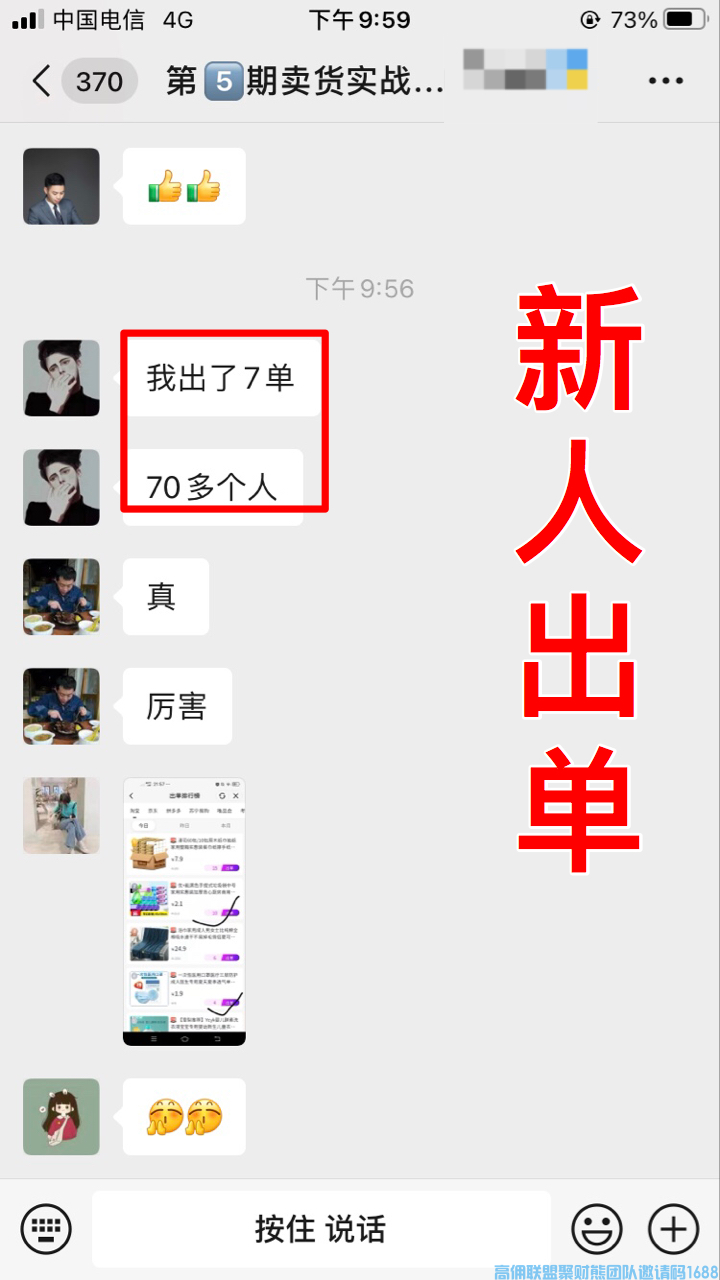 高佣联盟商学院，第七期卖货实战训练营(图5)