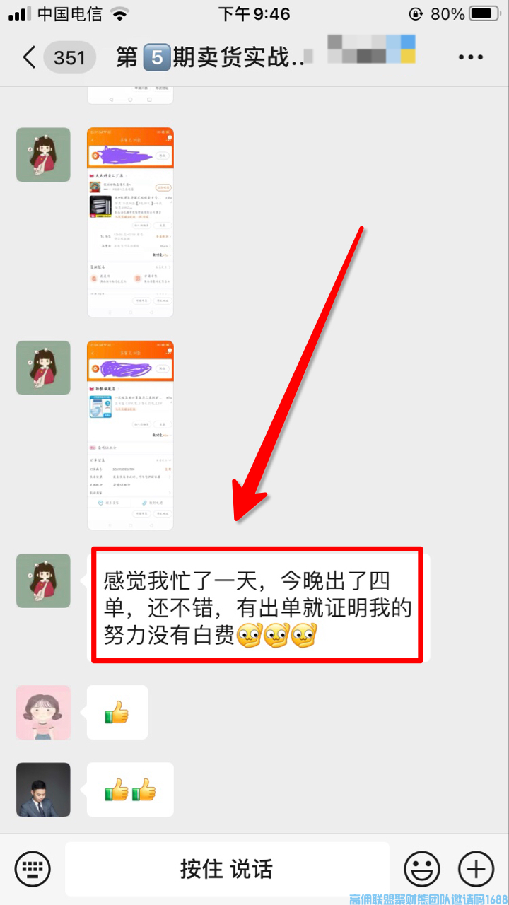 高佣联盟商学院，第七期卖货实战训练营(图6)