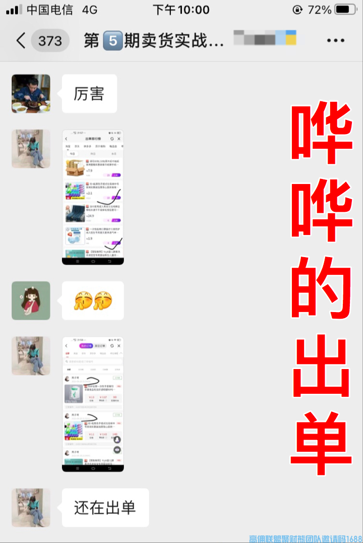 高佣联盟商学院，第七期卖货实战训练营(图7)