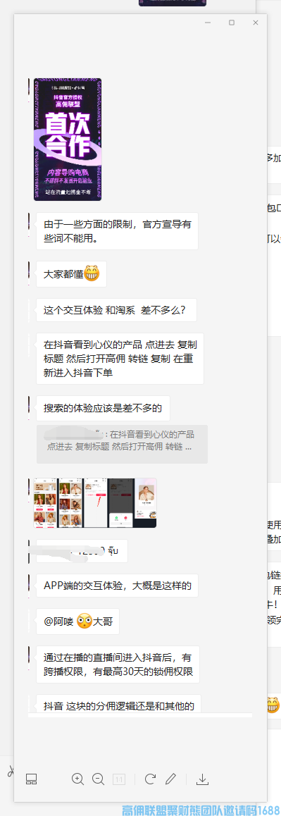 5G时代，新的风口来了,高佣联盟&抖音首次携手合作(图4)