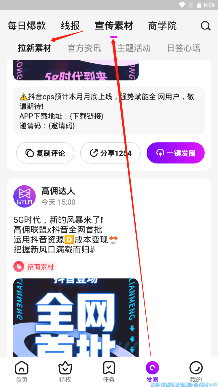 5G时代，新的风口来了,高佣联盟&抖音首次携手合作(图7)