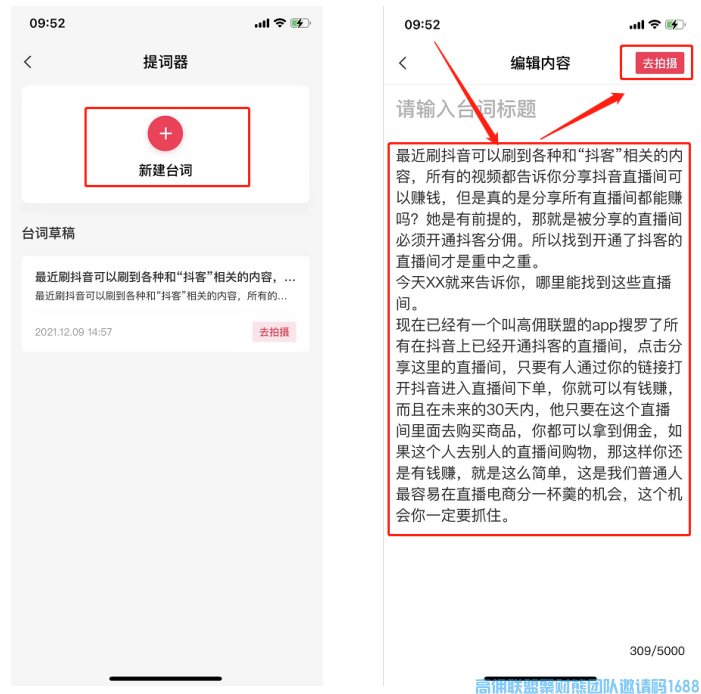 高佣联盟“抖音时代”来啦，快来提升短视频引流的基础知识吧