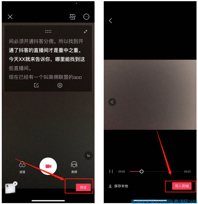 高佣联盟“抖音时代”来啦，快来提升短视频引流的基础知识吧