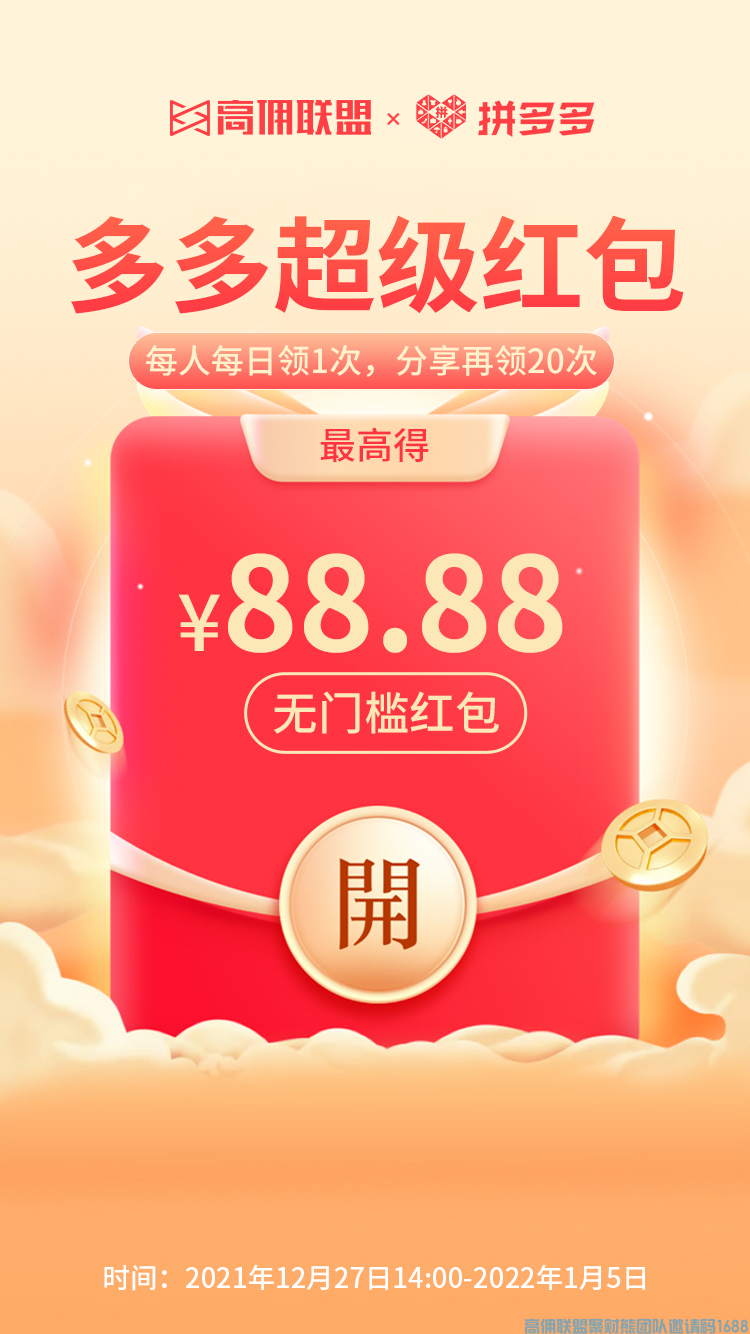 好消息！好消息！拼多多【超 级红包】来袭啦，点击查看如何抢先一步
