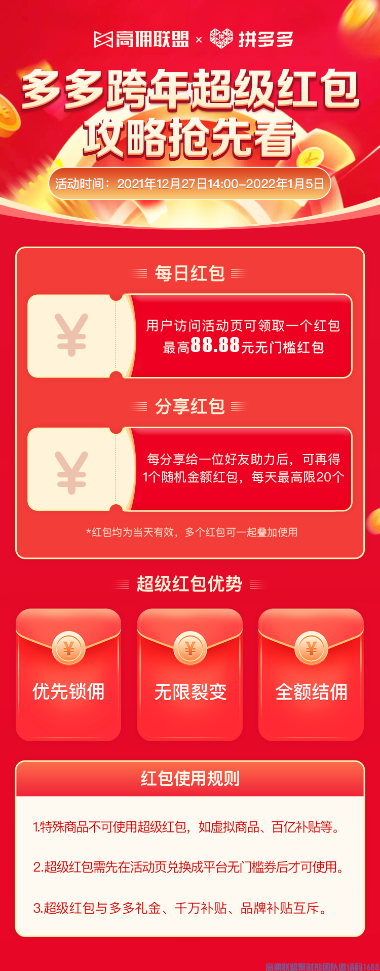 好消息！好消息！拼多多【超 级红包】来袭啦，点击查看如何抢先一步