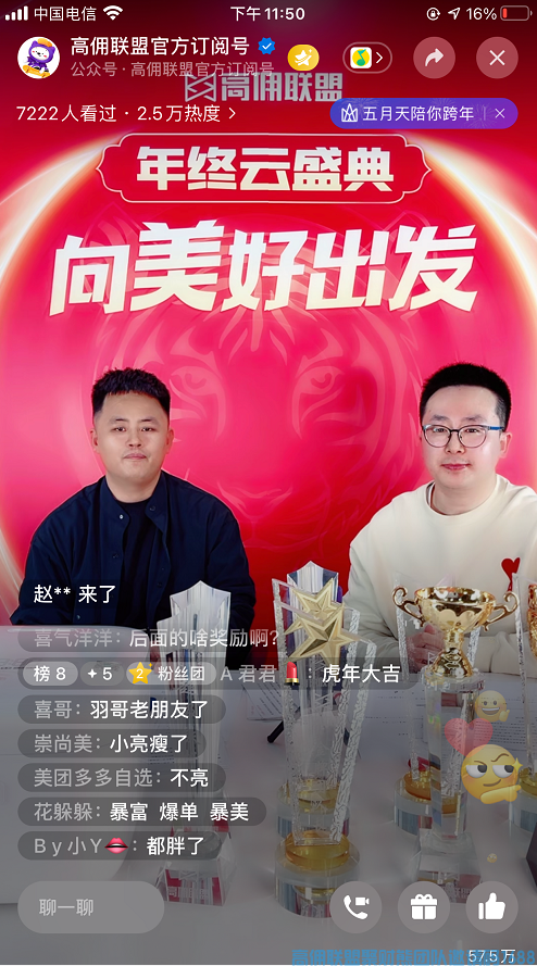聚势共赢，顺势而上，2021高佣联盟云年会圆满收官！