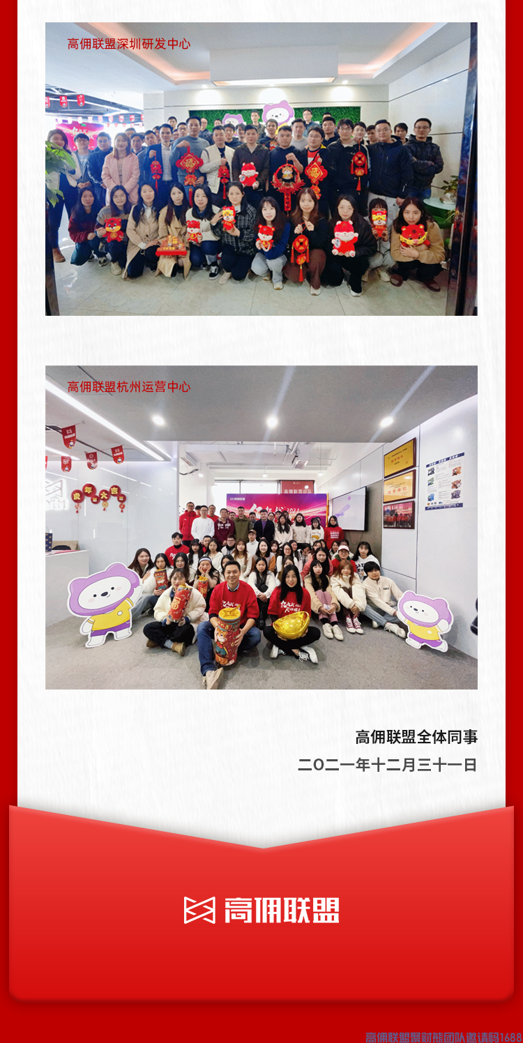 2022新年高佣联盟致全体高佣联盟家人用户的一封信