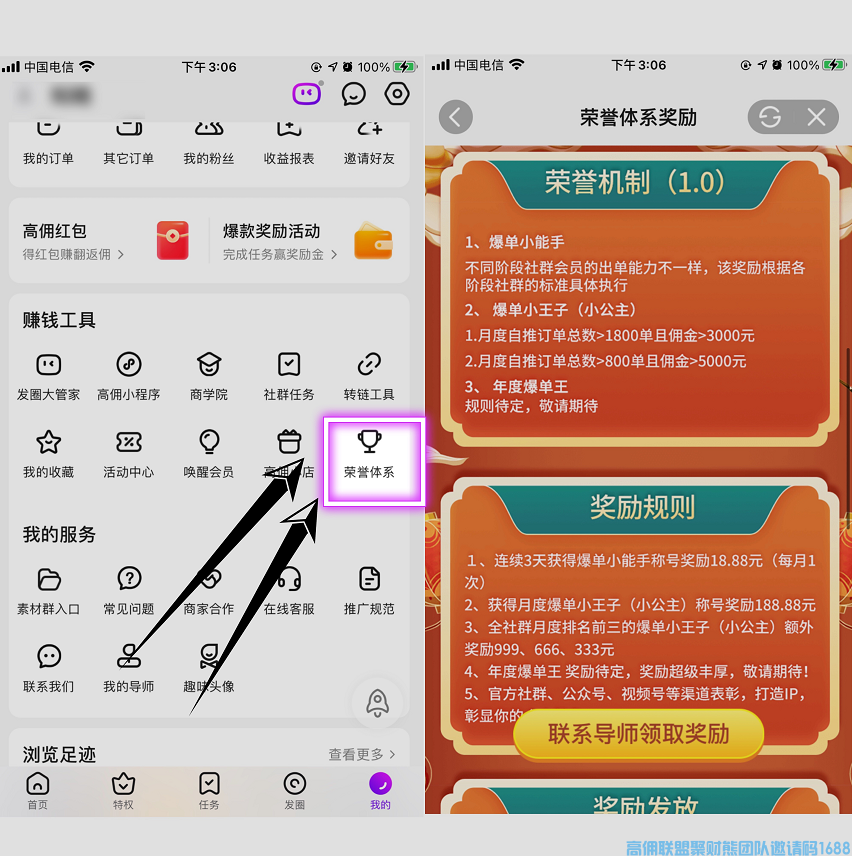 高佣联盟v3管理升级为荣誉体系啦
