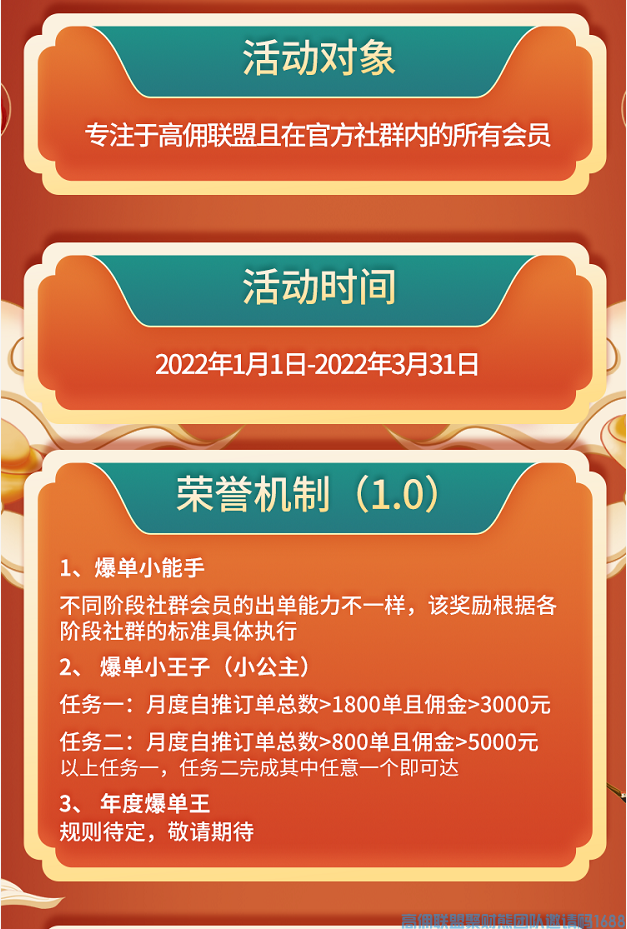 高佣联盟v3管理升级为荣誉体系啦