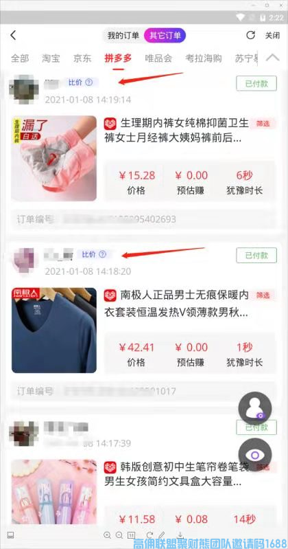 你的高佣联盟订单是否出现下单前有佣金，下单后没返佣呢？这是因为比价订单赶紧看