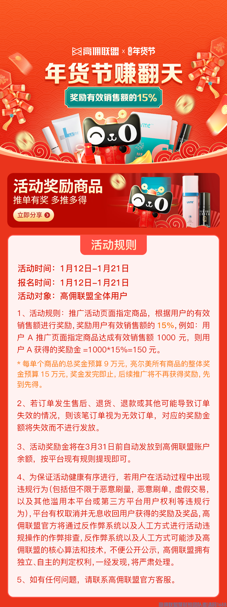 高佣联盟小伙伴注意啦，年底福利来啦15%奖励金，精选年货助你赚翻天！