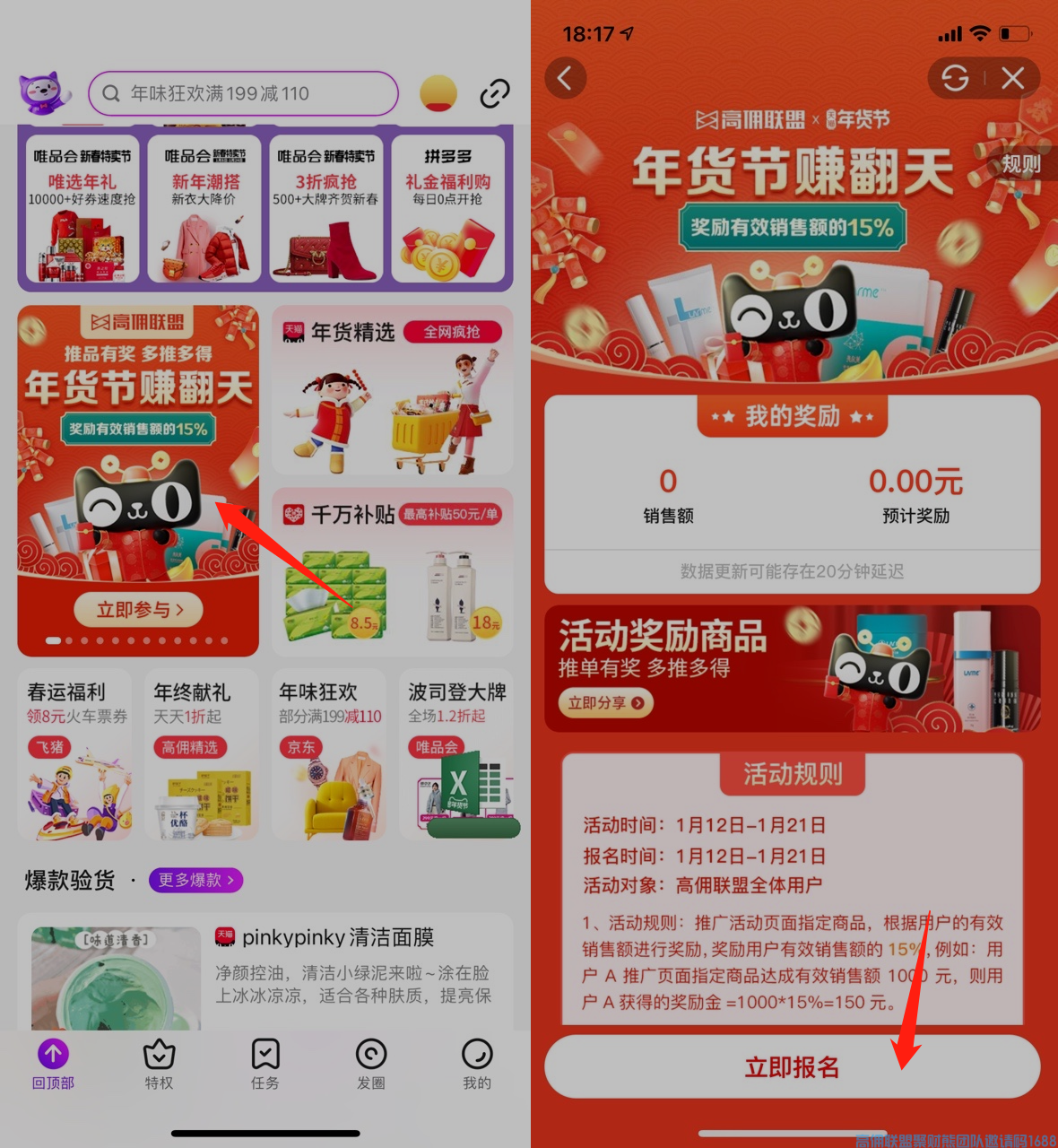 高佣联盟小伙伴注意啦，年底福利来啦15%奖励金，精选年货助你赚翻天！