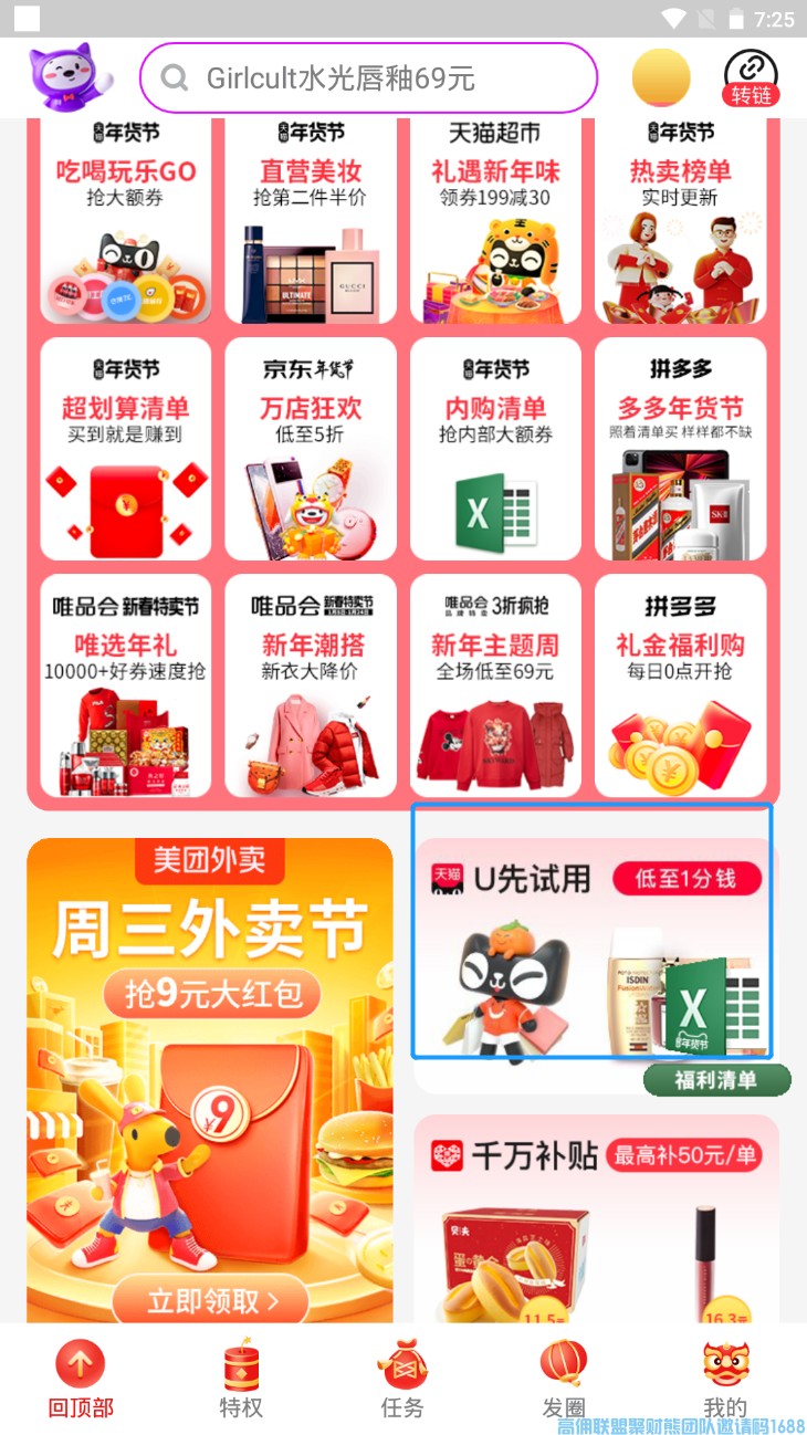 高佣联盟更新啦，最新版本6.1.0，一起来看看更新啦那些好东西吧
