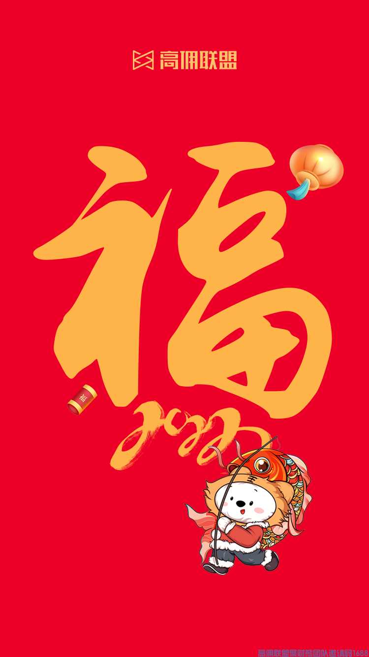 高佣联盟的小伙伴们就差“敬业福”?扫这个试试! 高佣联盟的小伙伴们就差“敬业福”?扫这个试试!