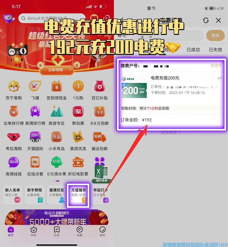 好消息！高佣联盟充值电费不仅优惠还可以得佣金哦，活动进行中，