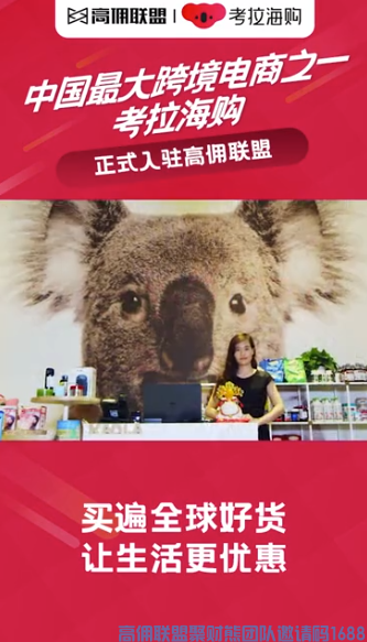 注意！注意！高佣联盟各位小伙伴注意啦‼️ 又一超大电商平台即将上线啦