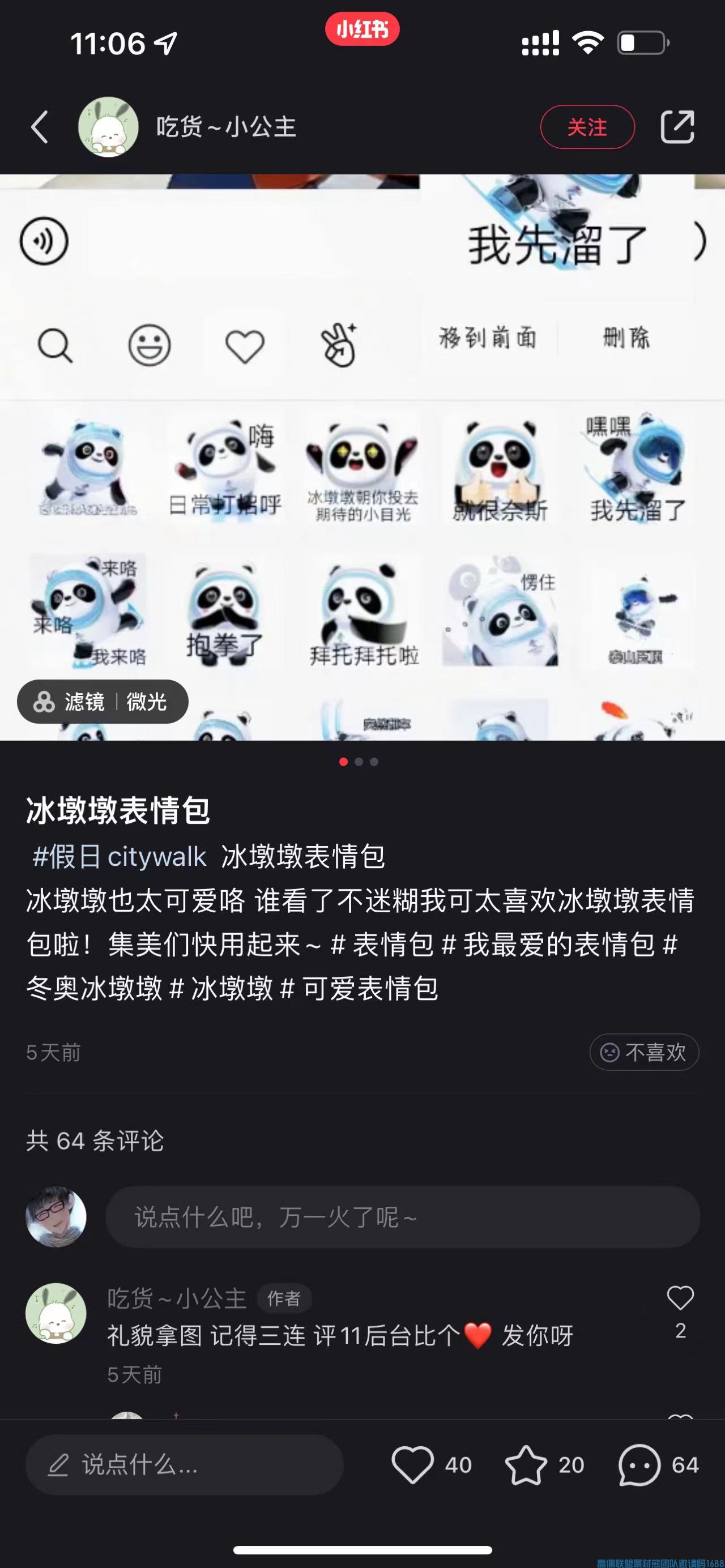 高佣联盟小伙伴们注意啦，今天分享如何借助冰墩墩这波热度吸粉
