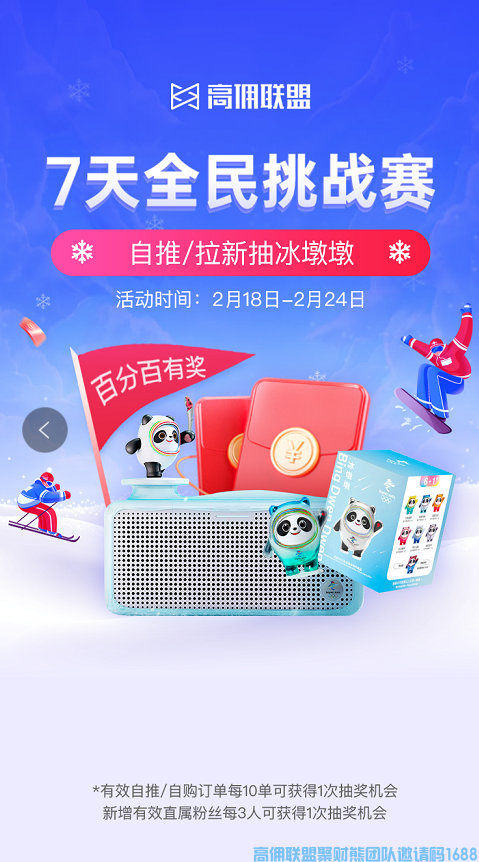 7天全民挑战赛，百分百有奖，冰墩墩免费送