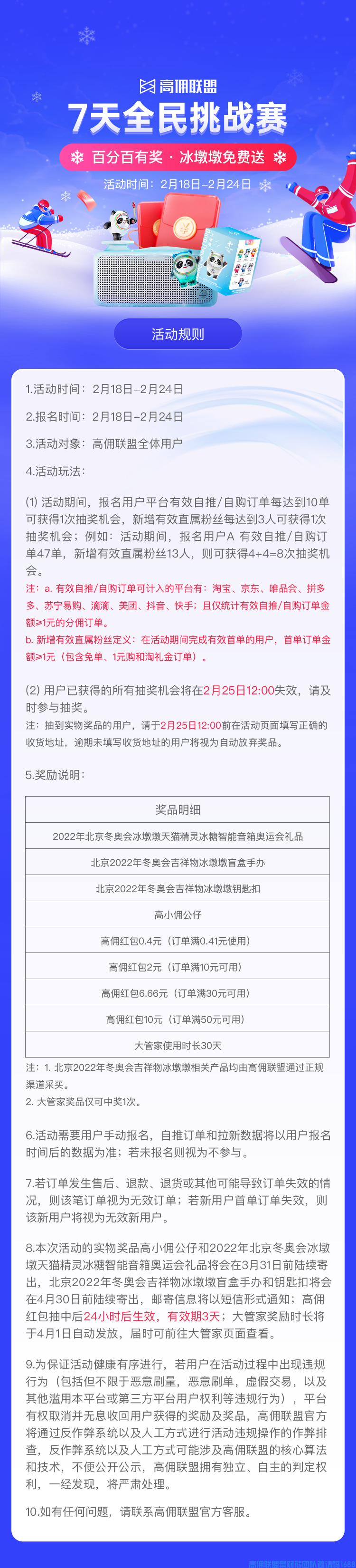 7天全民挑战赛，百分百有奖，冰墩墩免费送