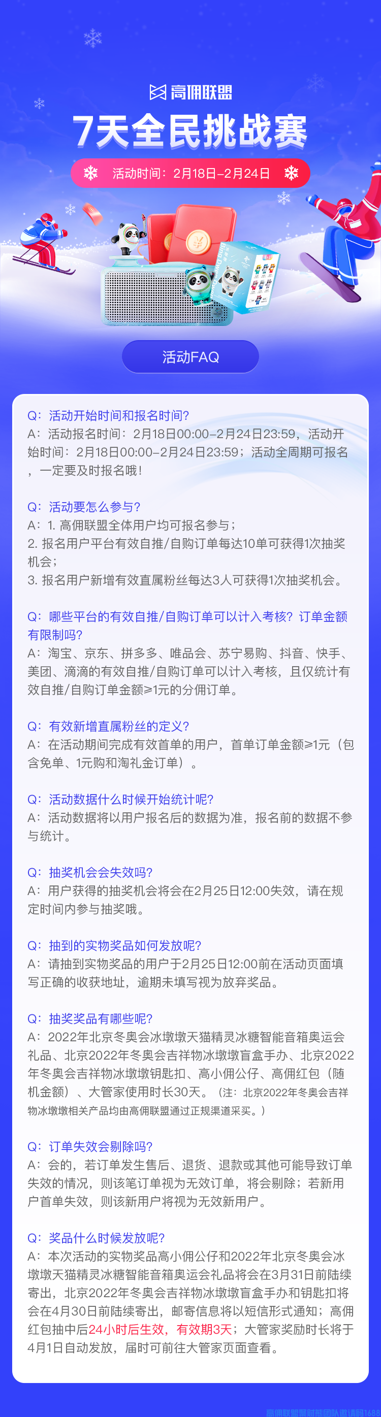 7天全民挑战赛，百分百有奖，冰墩墩免费送