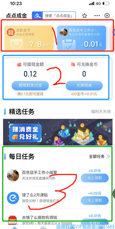 支付宝点点成金每日领赚钱的小秘密