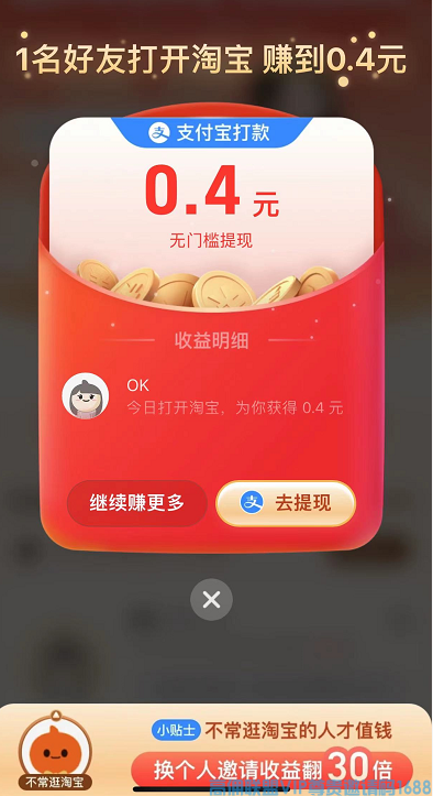 今天再教大家一个非常简单，白捡钱的淘宝福利小门路