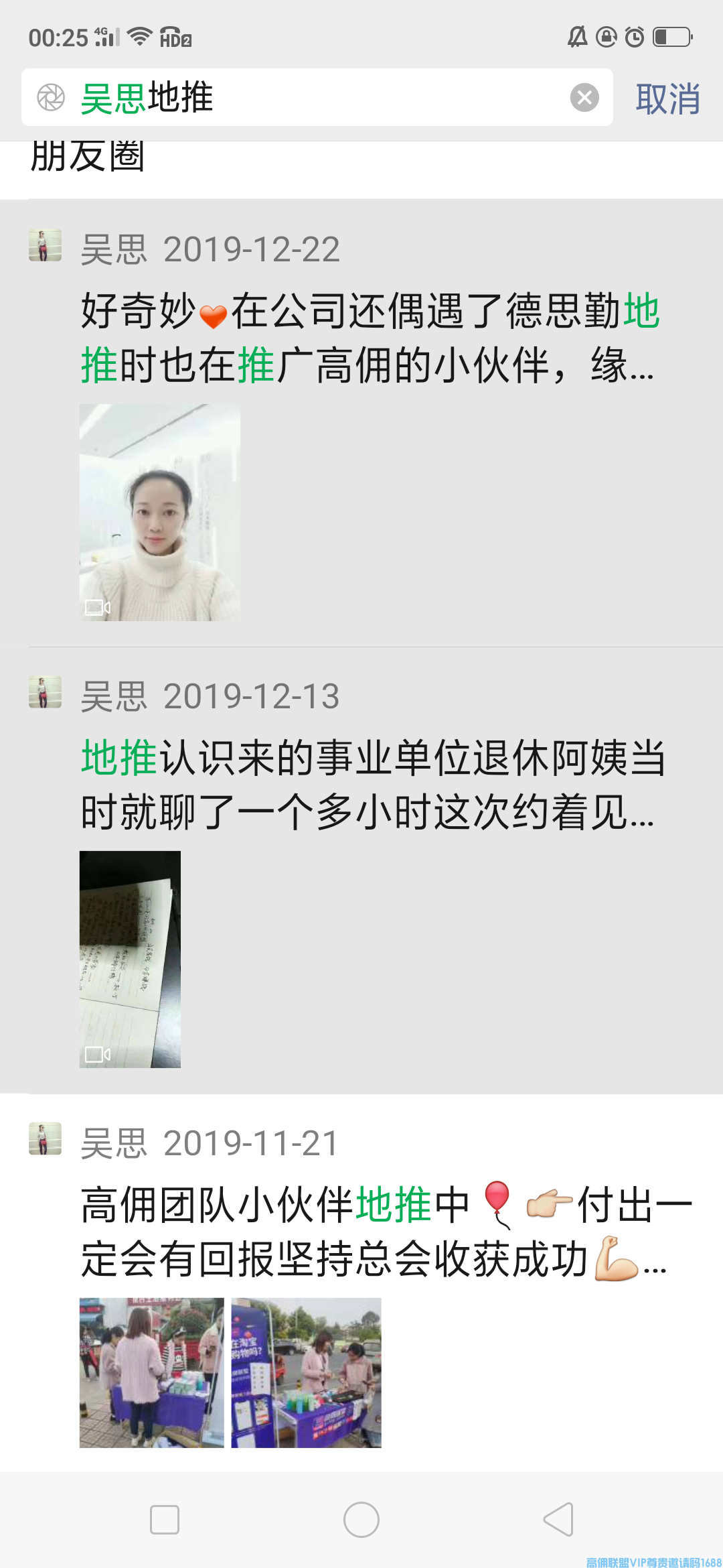 高佣联盟优秀会员吴思分享：遇见高佣联盟，让我更有力量