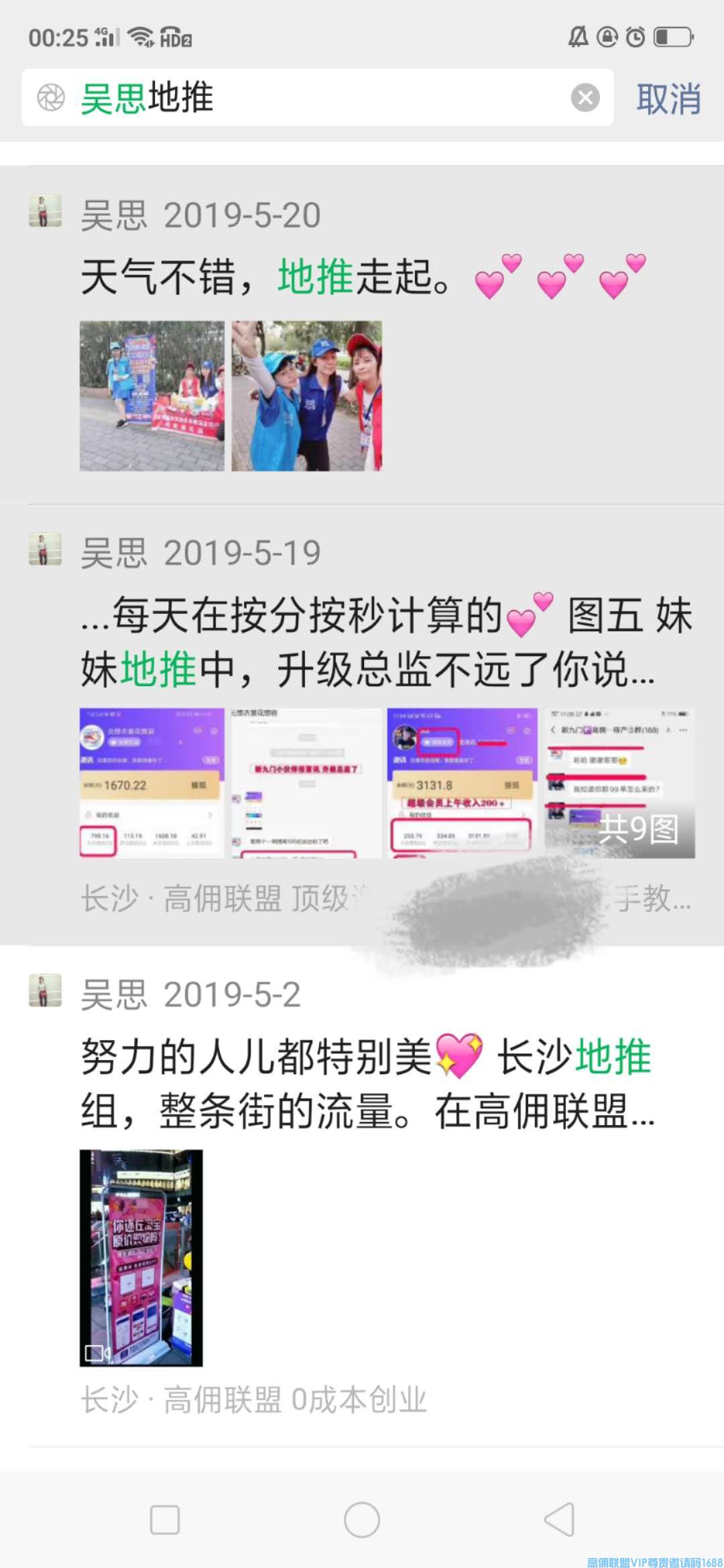 高佣联盟优秀会员吴思分享：遇见高佣联盟，让我更有力量