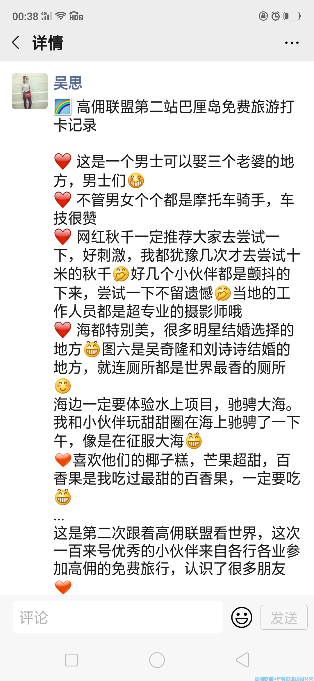 高佣联盟优秀会员吴思分享：遇见高佣联盟，让我更有力量