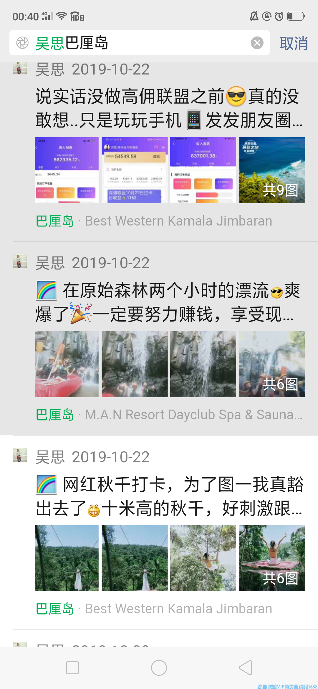 高佣联盟优秀会员吴思分享：遇见高佣联盟，让我更有力量