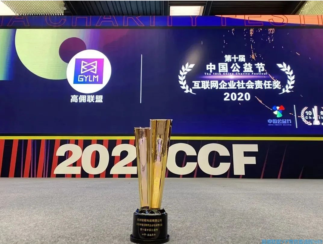 高佣联盟四周年直播庆典｜与时偕进，笃行致知
