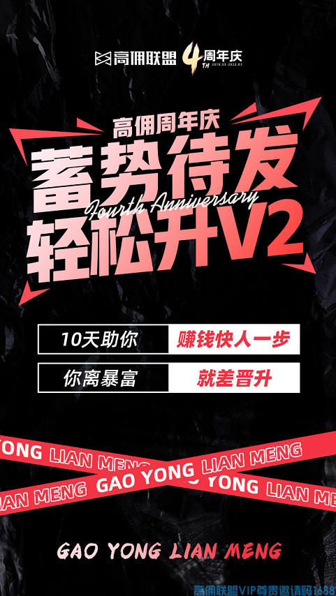 四周年重磅活动明日开启,10天晋升v2，收益猛涨,达人争霸，现金抢夺大战