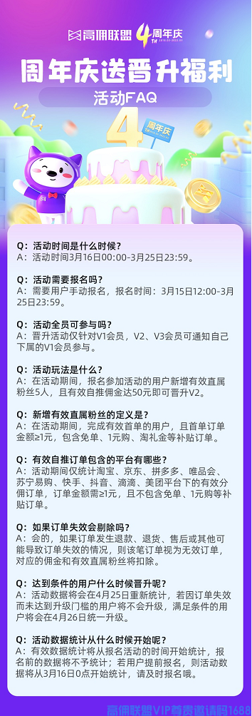 四周年重磅活动明日开启,10天晋升v2，收益猛涨,达人争霸，现金抢夺大战