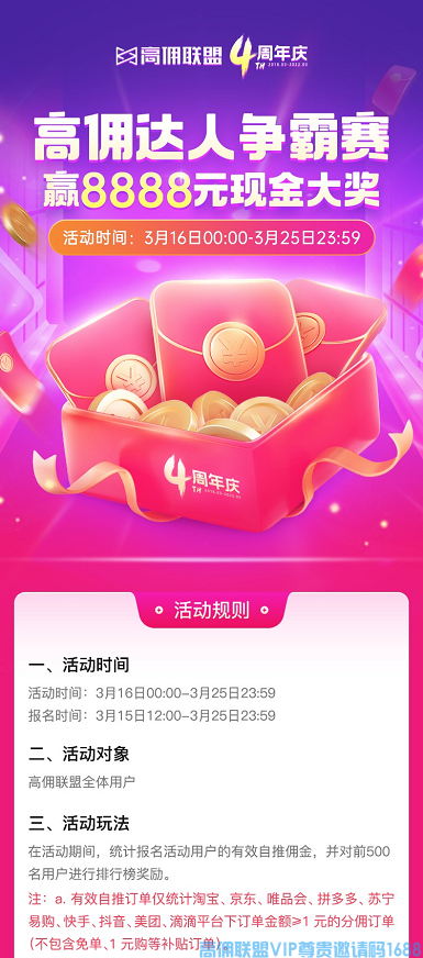 四周年重磅活动明日开启,10天晋升v2，收益猛涨,达人争霸，现金抢夺大战