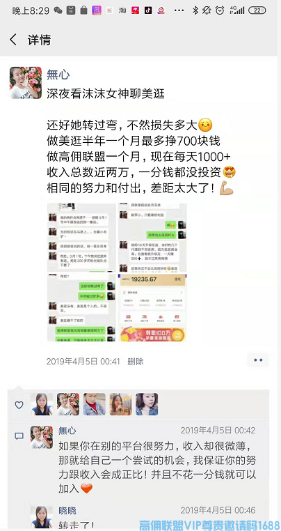 高佣联盟优秀会员，五孩宝妈無心分享宝妈如何做好高佣联盟，逆袭人生