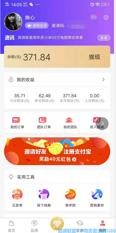 高佣联盟优秀会员，五孩宝妈無心分享宝妈如何做好高佣联盟，逆袭人生