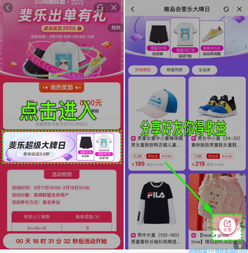 唯品会斐乐推手出单有礼,最高奖励300元