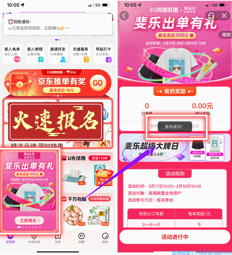 唯品会斐乐推手出单有礼,最高奖励300元