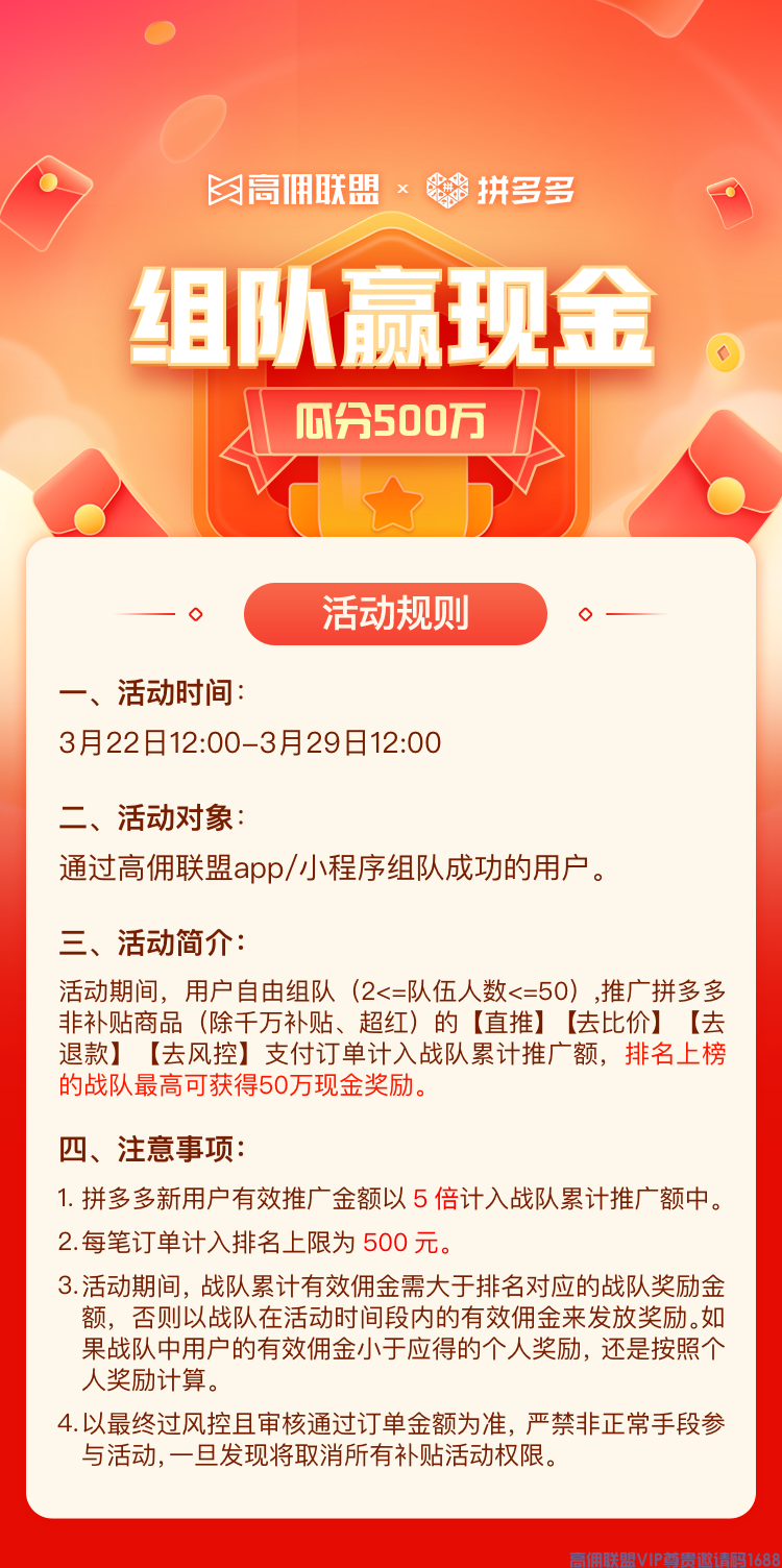 wow，燃炸了 团队聚力冲榜赢大奖，来高佣联盟共同来瓜分500万现金