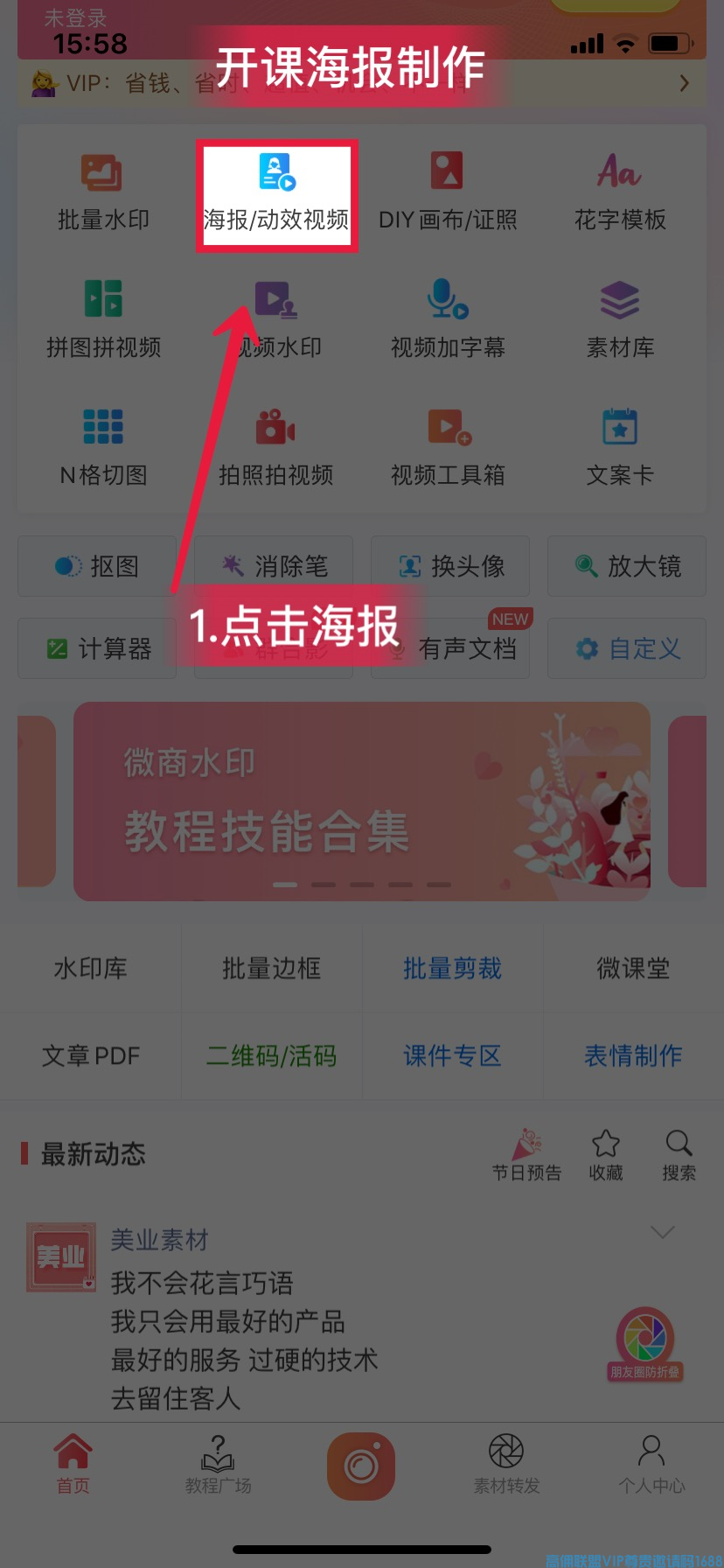 高佣联盟商学院《实战软件技巧突破》打造精美“精美”朋友圈