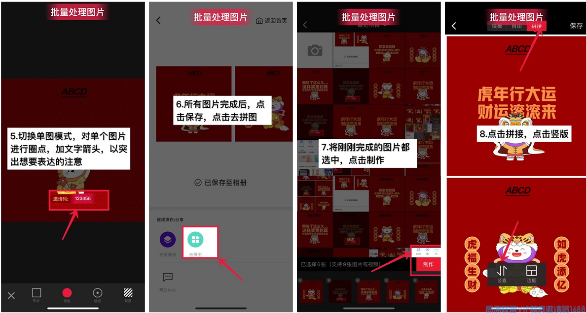 高佣联盟商学院《实战软件技巧突破》打造精美“精美”朋友圈