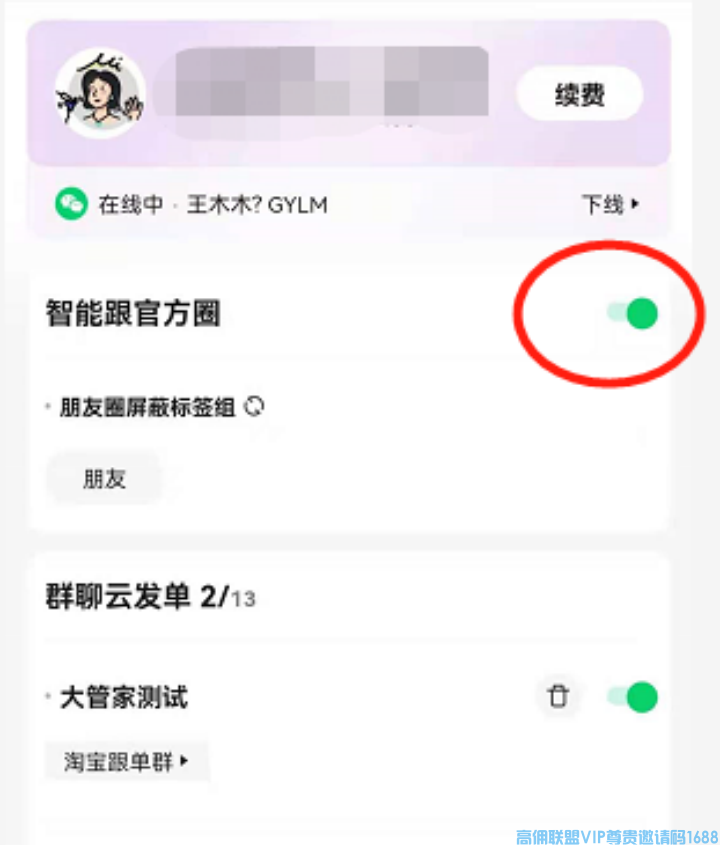 高佣联盟学堂【发圈大管家】解放双手，自动发群发圈，没空赚钱，有他就够了