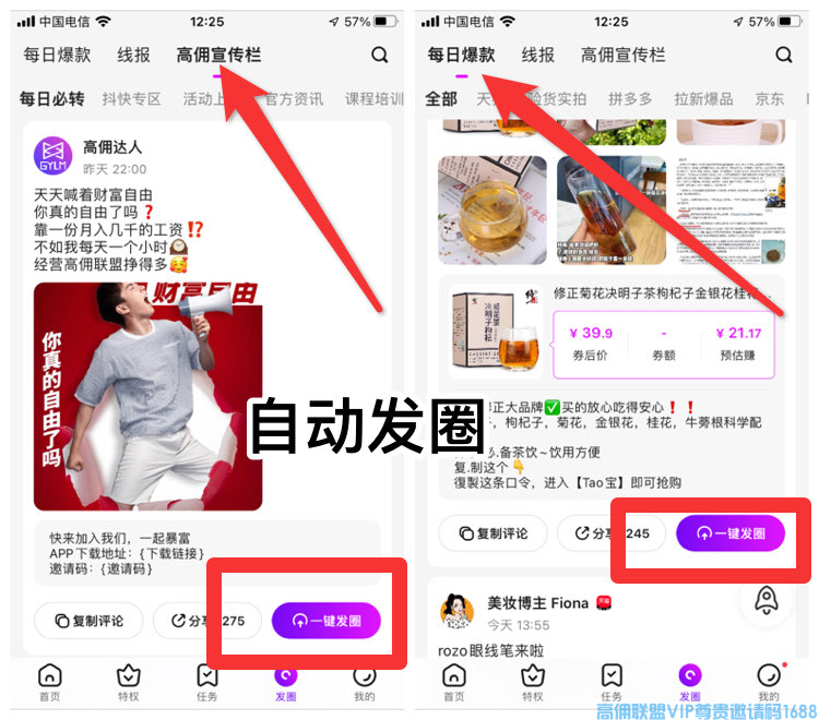高佣联盟学堂【发圈大管家】解放双手，自动发群发圈，没空赚钱，有他就够了