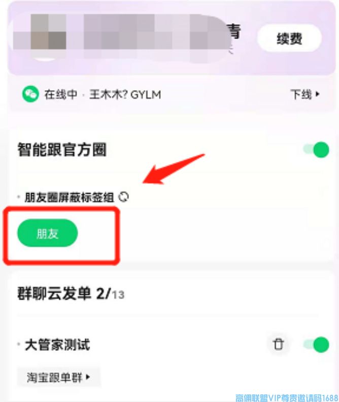 高佣联盟学堂【发圈大管家】解放双手，自动发群发圈，没空赚钱，有他就够了