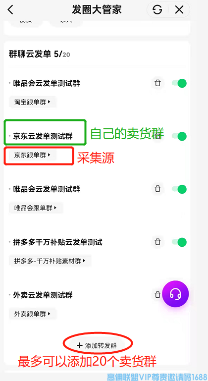 高佣联盟学堂【发圈大管家】解放双手，自动发群发圈，没空赚钱，有他就够了