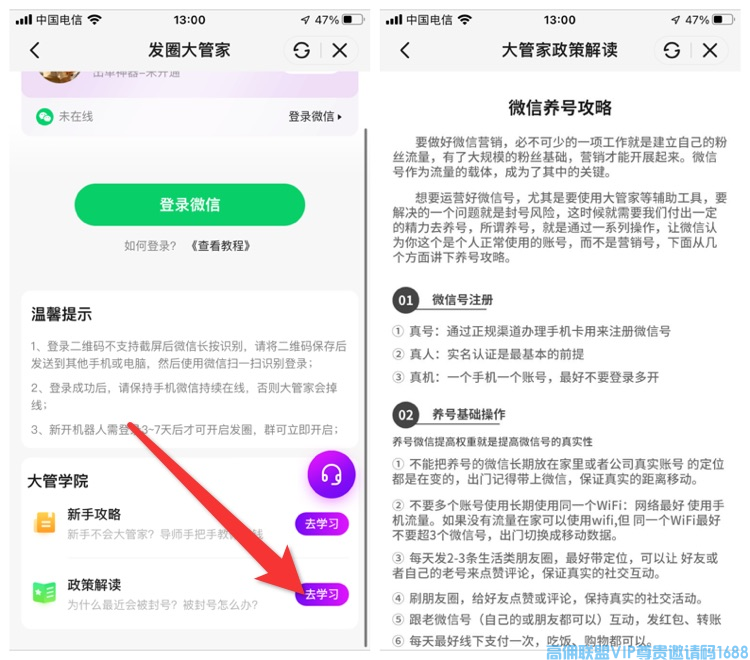 高佣联盟学堂【发圈大管家】解放双手，自动发群发圈，没空赚钱，有他就够了