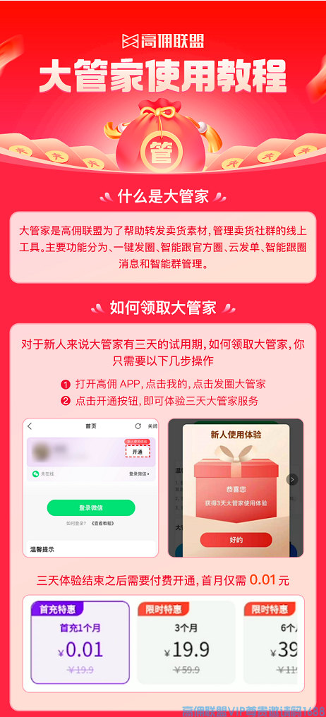 高佣联盟学堂【发圈大管家】解放双手，自动发群发圈，没空赚钱，有他就够了
