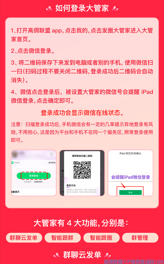 高佣联盟学堂【发圈大管家】解放双手，自动发群发圈，没空赚钱，有他就够了