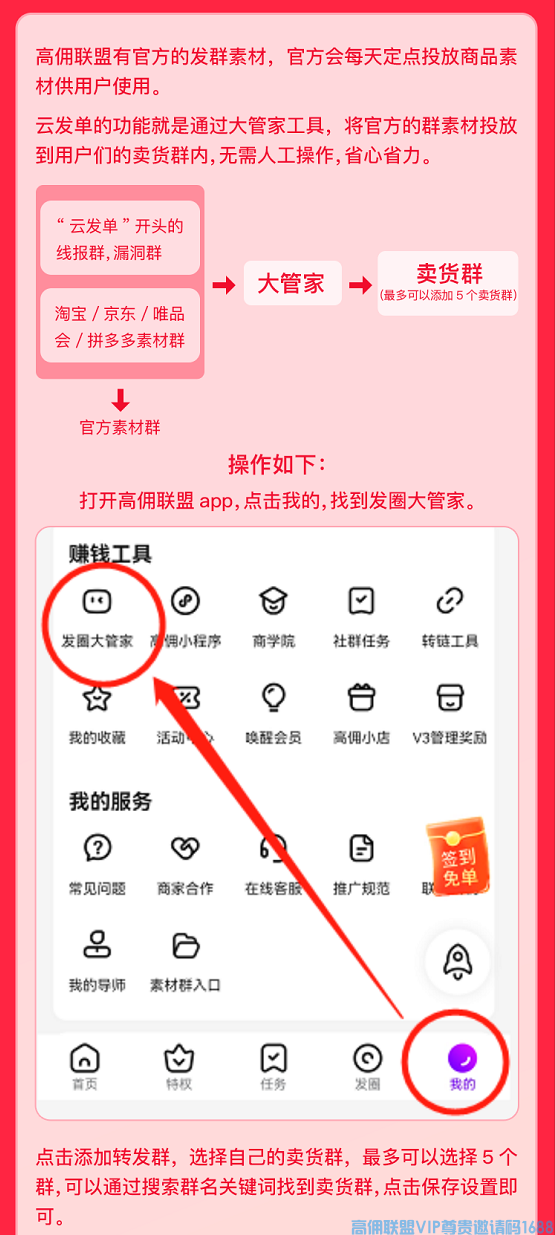高佣联盟学堂【发圈大管家】解放双手，自动发群发圈，没空赚钱，有他就够了