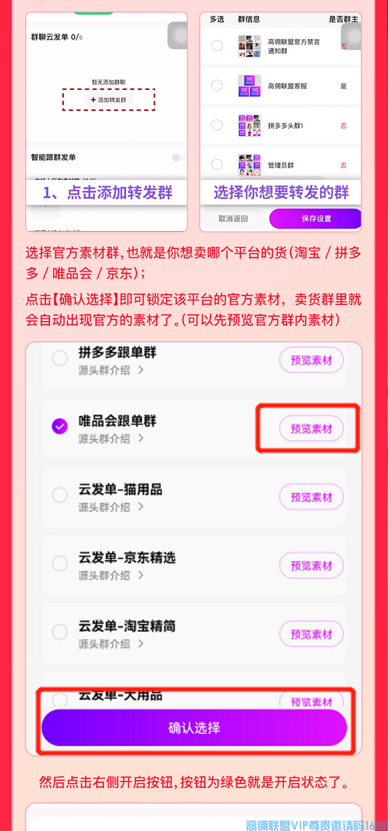 高佣联盟学堂【发圈大管家】解放双手，自动发群发圈，没空赚钱，有他就够了